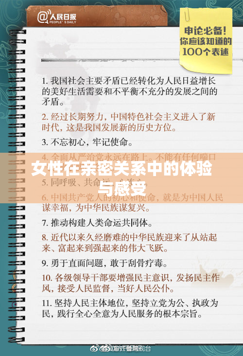 女性在亲密关系中的体验与感受