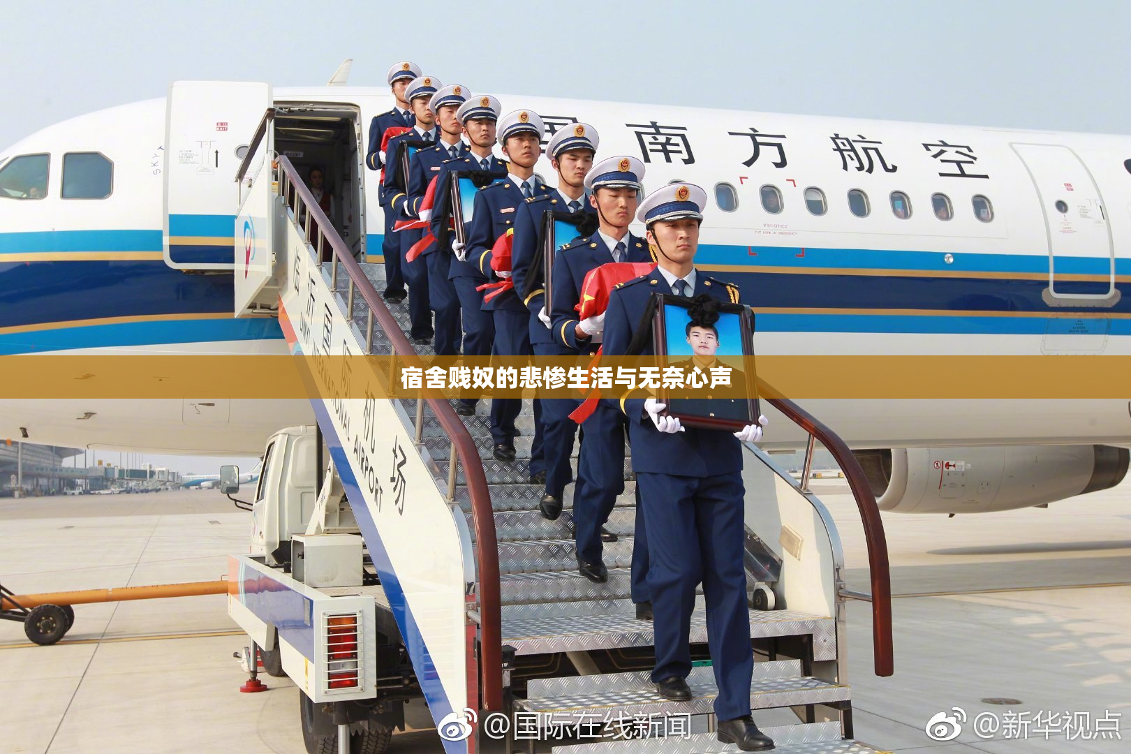 宿舍贱奴的悲惨生活与无奈心声