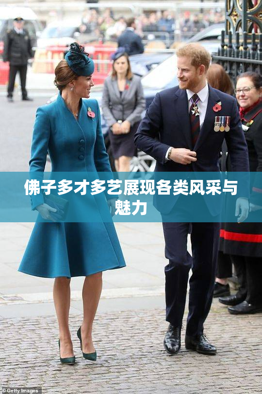 佛子多才多艺展现各类风采与魅力