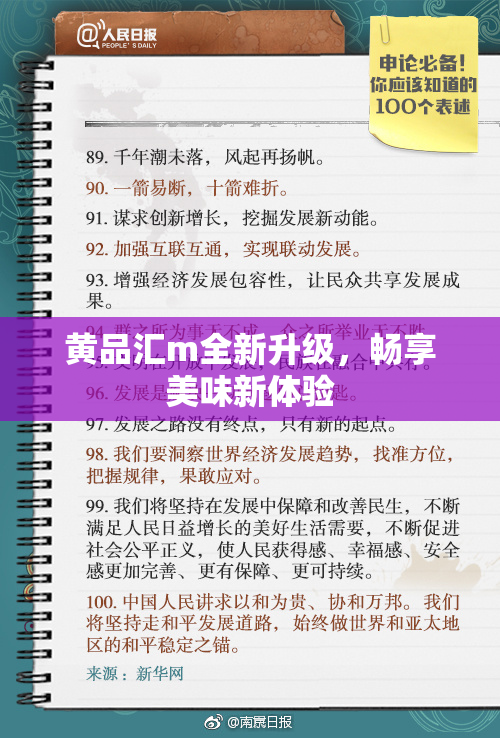 黄品汇m全新升级，畅享美味新体验