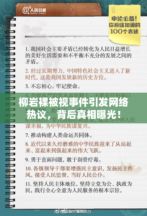 柳岩裸被视事件引发网络热议，背后真相曝光！
