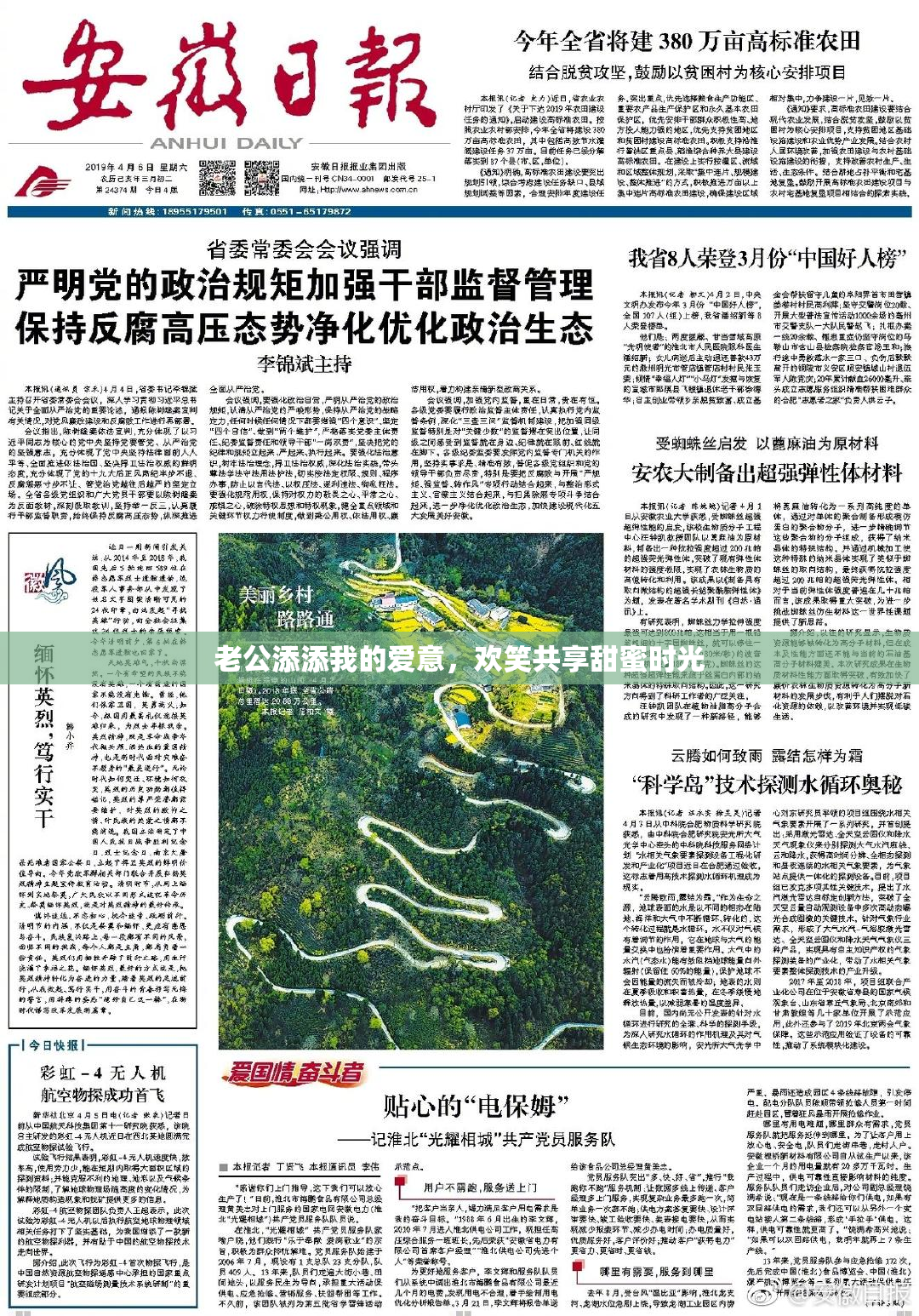 老公添添我的爱意，欢笑共享甜蜜时光