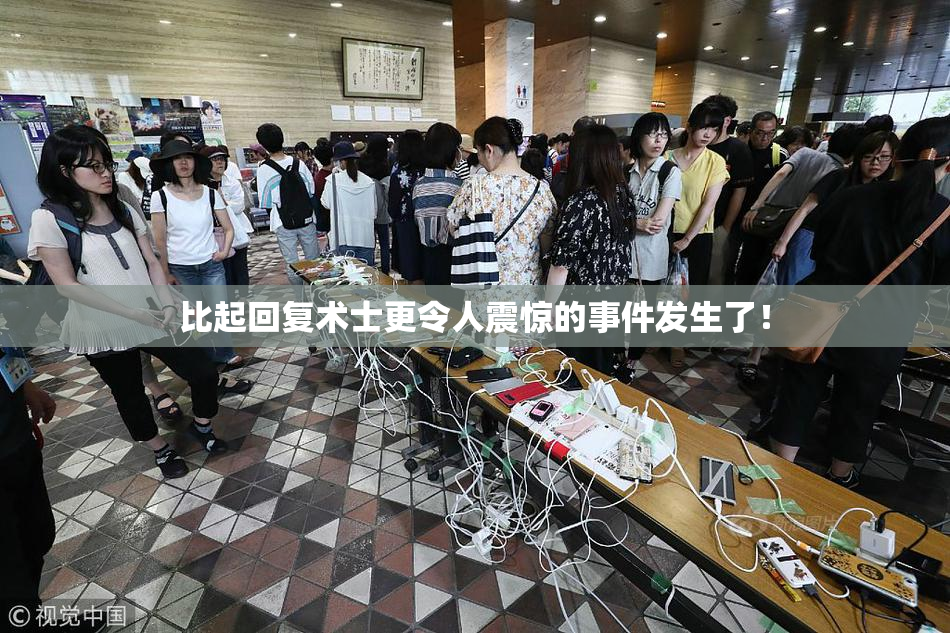 比起回复术士更令人震惊的事件发生了！