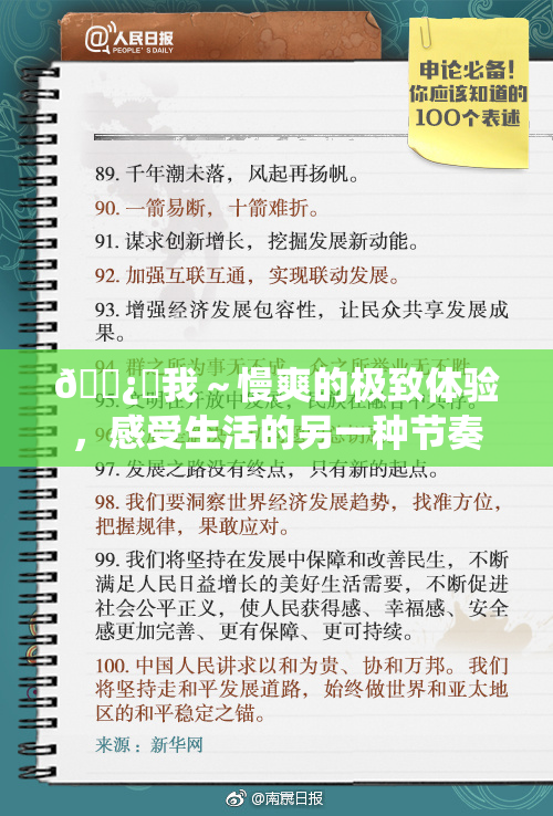 🌿‌我～慢爽的极致体验，感受生活的另一种节奏