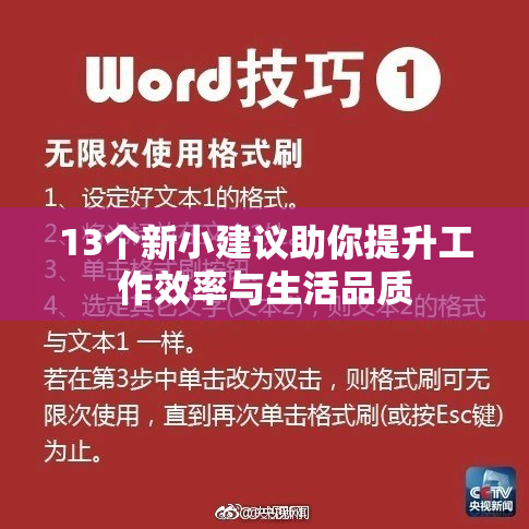 13个新小建议助你提升工作效率与生活品质