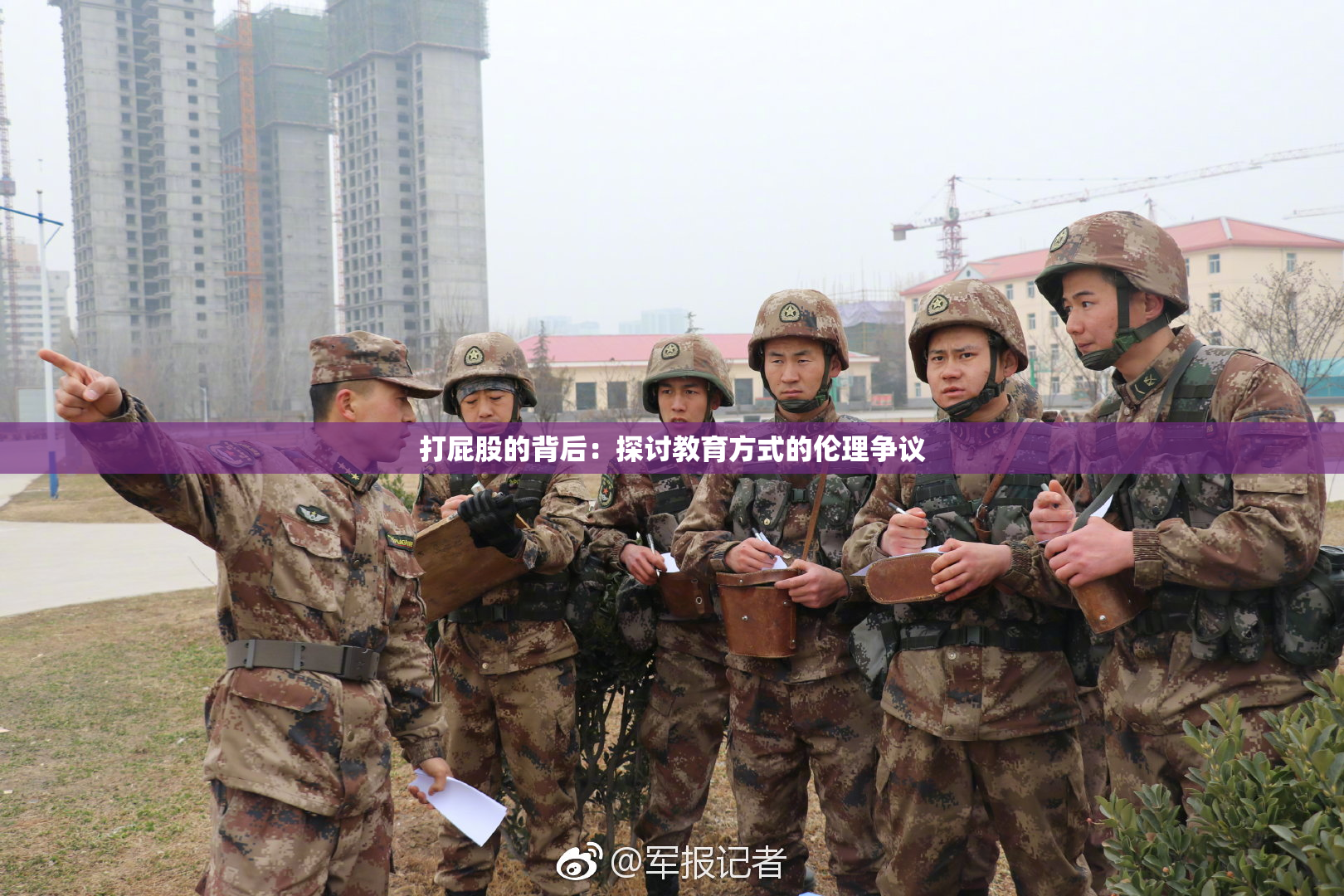 打屁股的背后：探讨教育方式的伦理争议