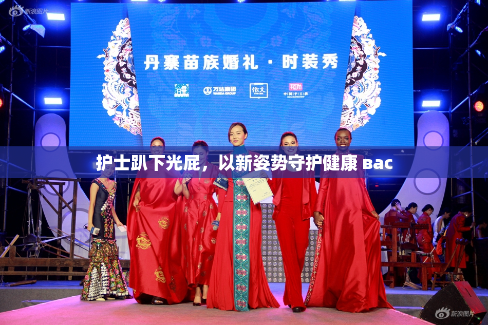 护士趴下光屁，以新姿势守护健康 вас