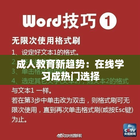 成人教育新趋势：在线学习成热门选择