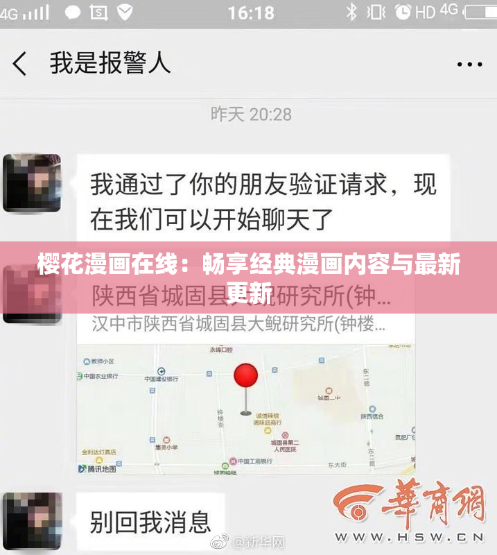 樱花漫画在线：畅享经典漫画内容与最新更新
