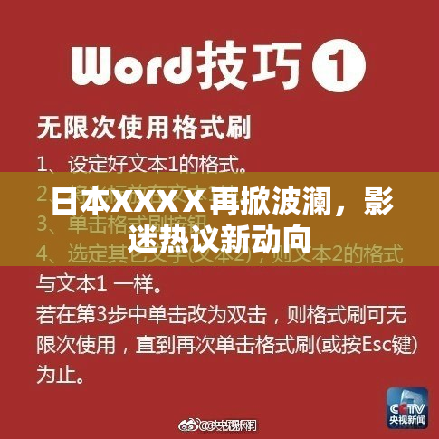 日本XXXⅩ再掀波澜，影迷热议新动向