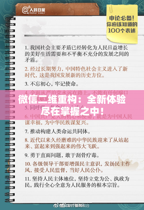 微信二维重构：全新体验尽在掌握之中！