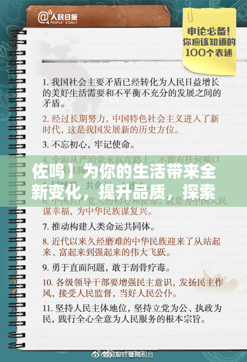 佐鸣】为你的生活带来全新变化，提升品质，探索更多可能性！