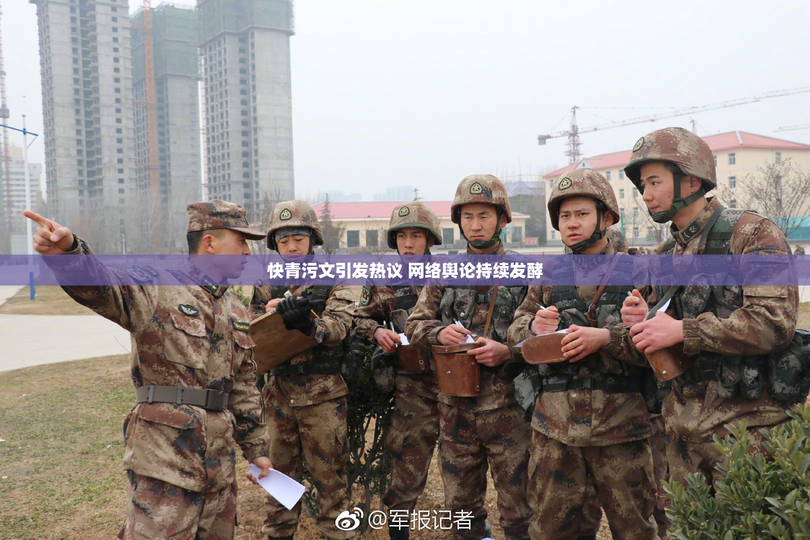 快青污文引发热议 网络舆论持续发酵