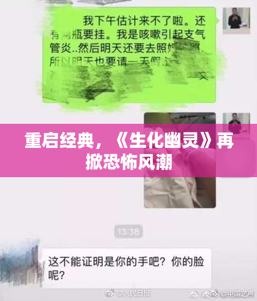 重启经典，《生化幽灵》再掀恐怖风潮