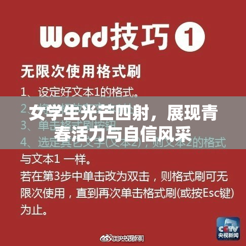 女学生光芒四射，展现青春活力与自信风采