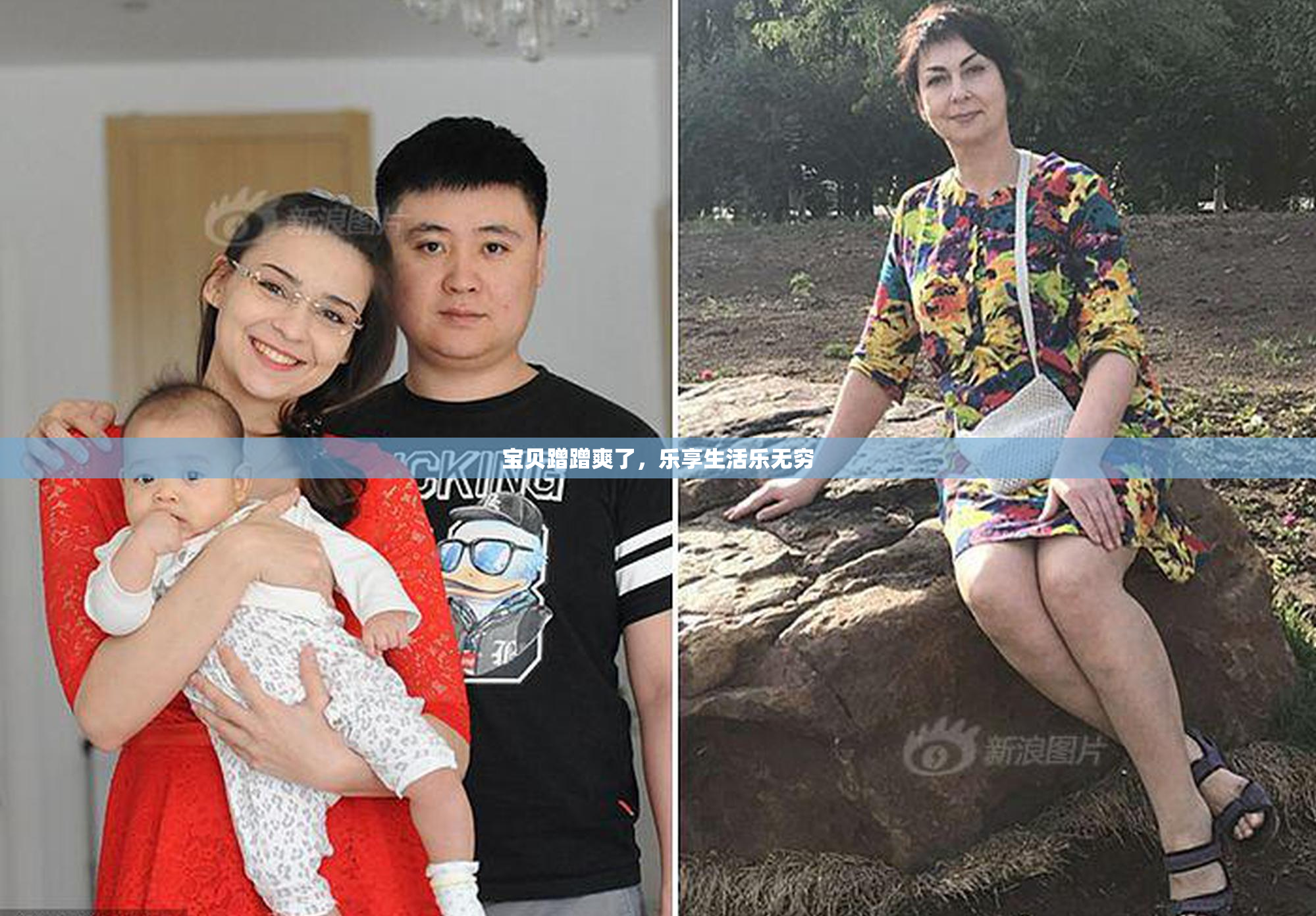 宝贝蹭蹭爽了，乐享生活乐无穷