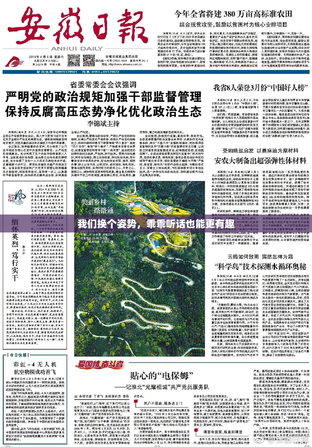 我们换个姿势，乖乖听话也能更有趣