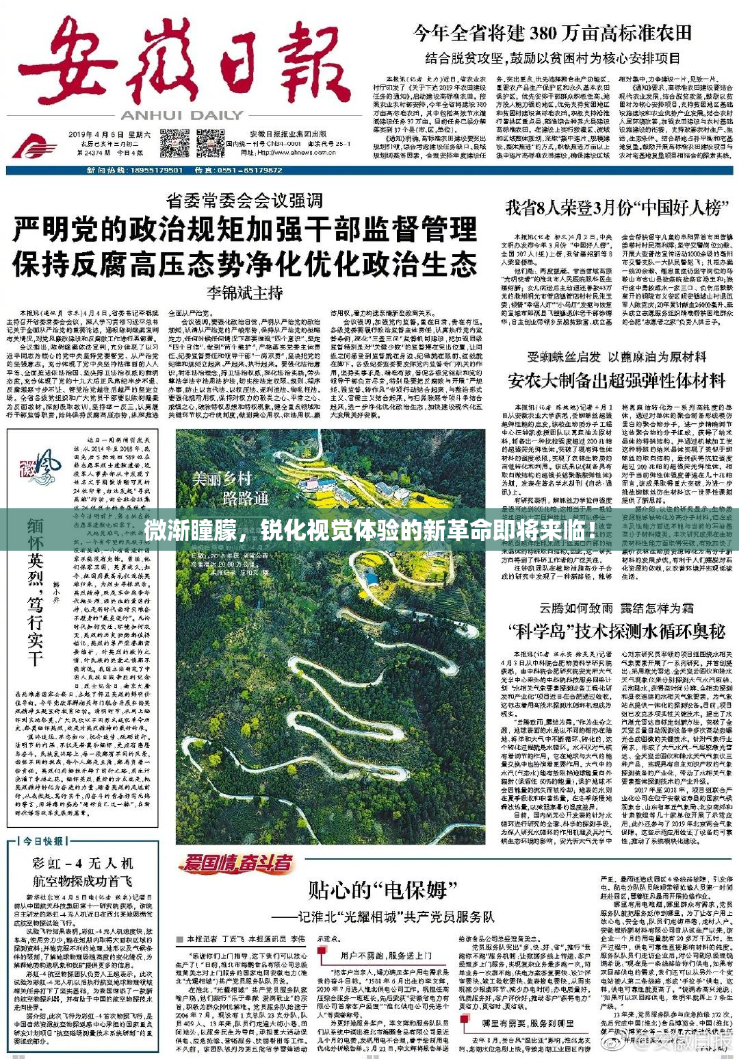 微渐瞳朦，锐化视觉体验的新革命即将来临！