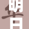明日方舟本子再度引发玩家热议与期待