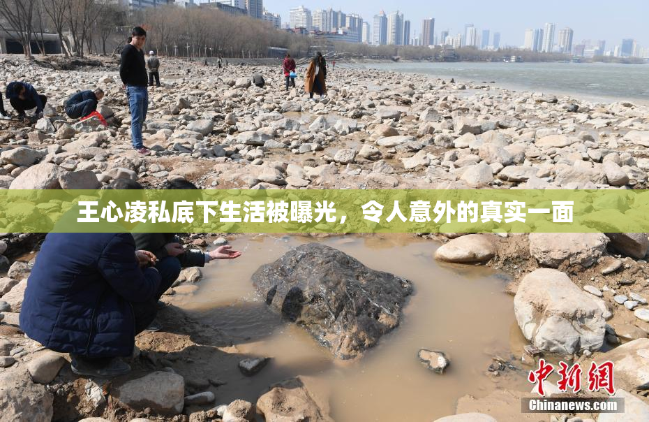 王心凌私底下生活被曝光，令人意外的真实一面