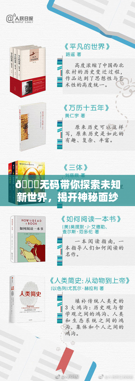🔞无码带你探索未知新世界，揭开神秘面纱！