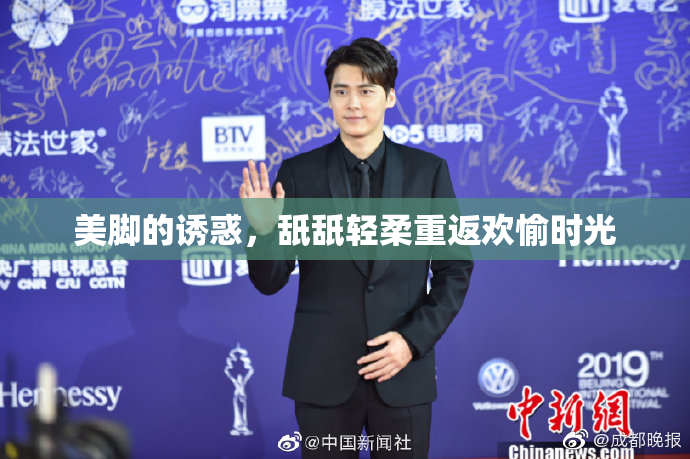 美脚的诱惑，舐舐轻柔重返欢愉时光