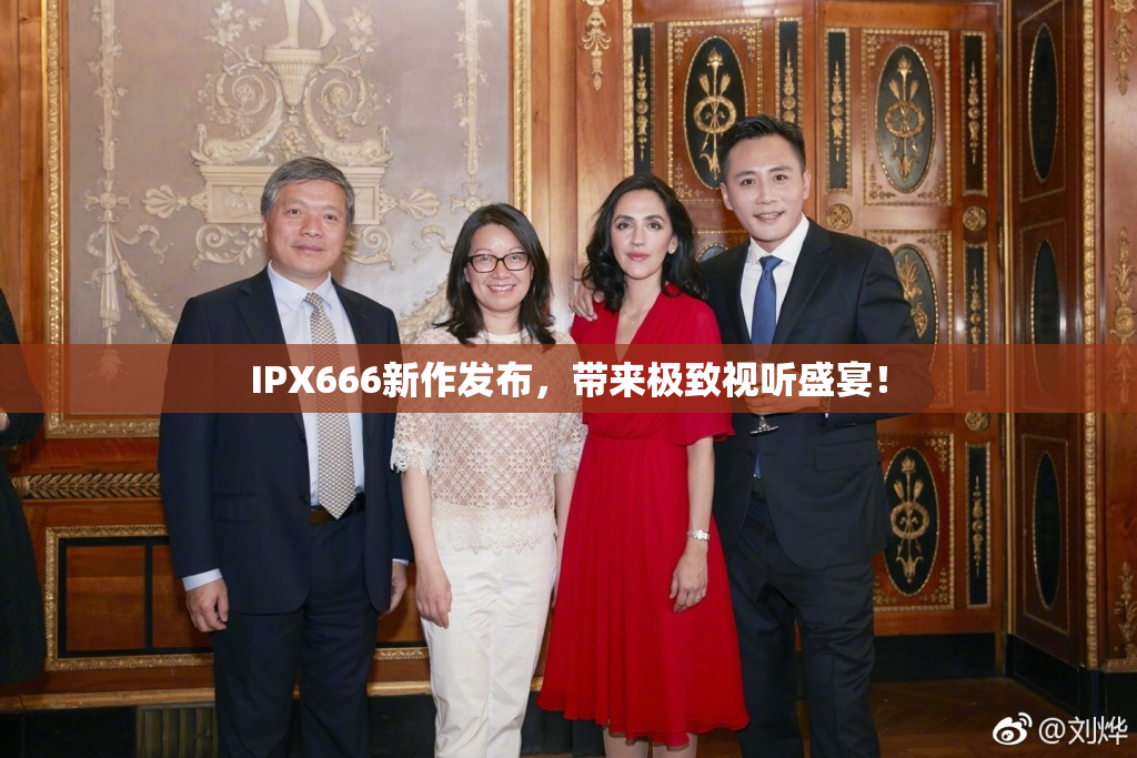IPX666新作发布，带来极致视听盛宴！