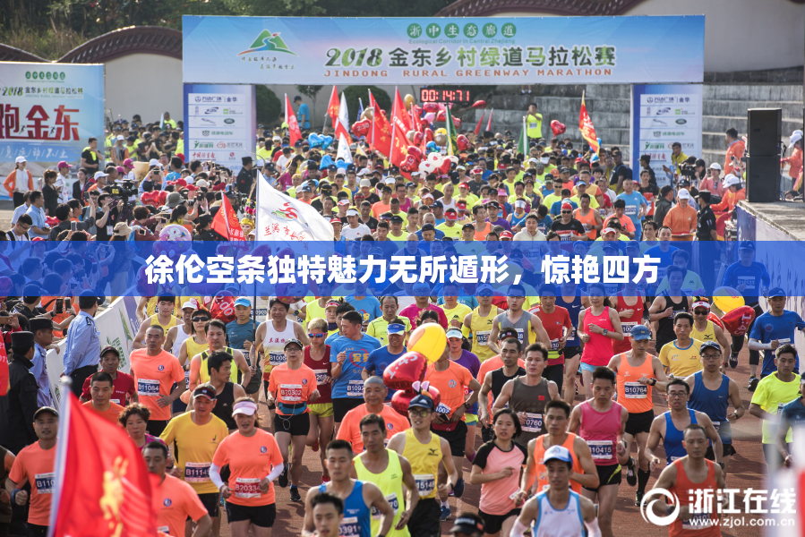 徐伦空条独特魅力无所遁形，惊艳四方