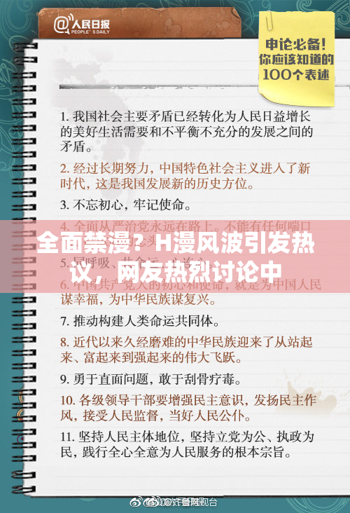 全面禁漫？H漫风波引发热议，网友热烈讨论中