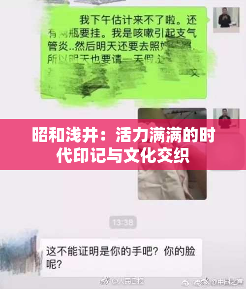昭和浅井：活力满满的时代印记与文化交织