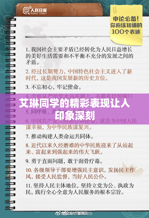 艾琳同学的精彩表现让人印象深刻
