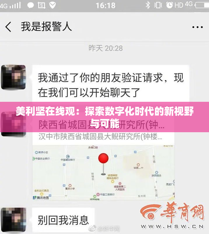 美利坚在线观：探索数字化时代的新视野与可能