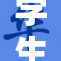 学生ww揭示学习中的困惑，如何应对挑战？