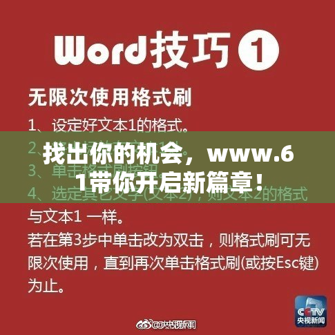 找出你的机会，www.61带你开启新篇章！