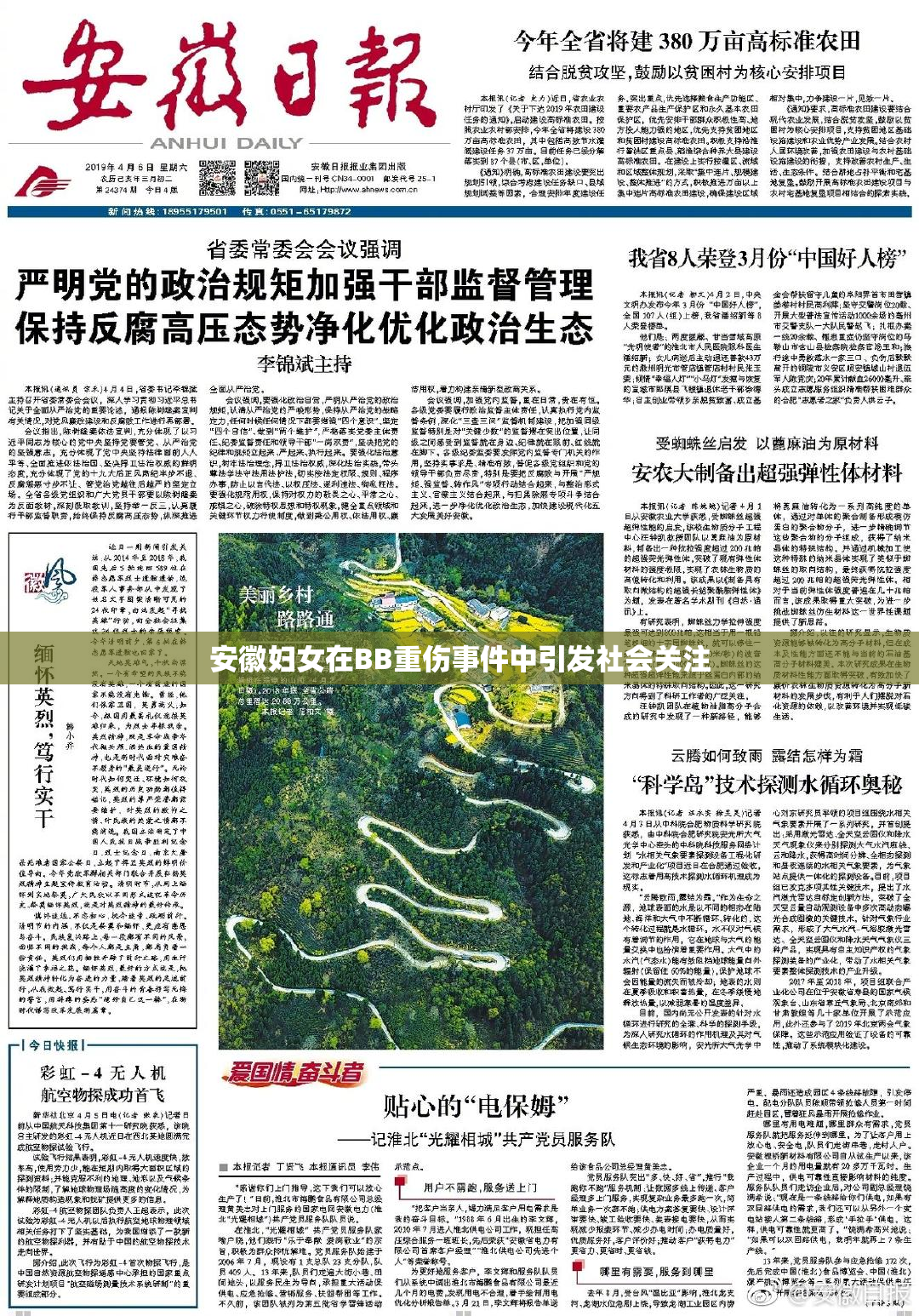 安徽妇女在BB重伤事件中引发社会关注