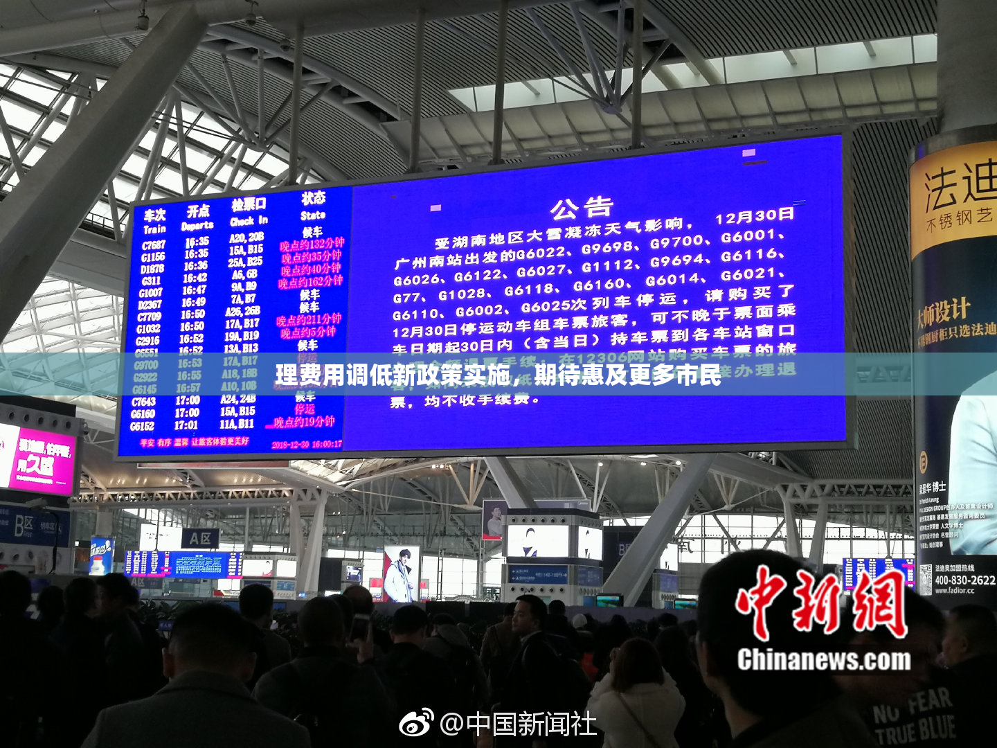 理费用调低新政策实施，期待惠及更多市民