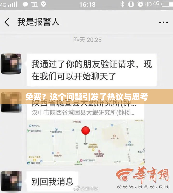 免费？这个问题引发了热议与思考