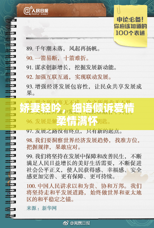 娇妻轻吟，细语倾诉爱情柔情满怀