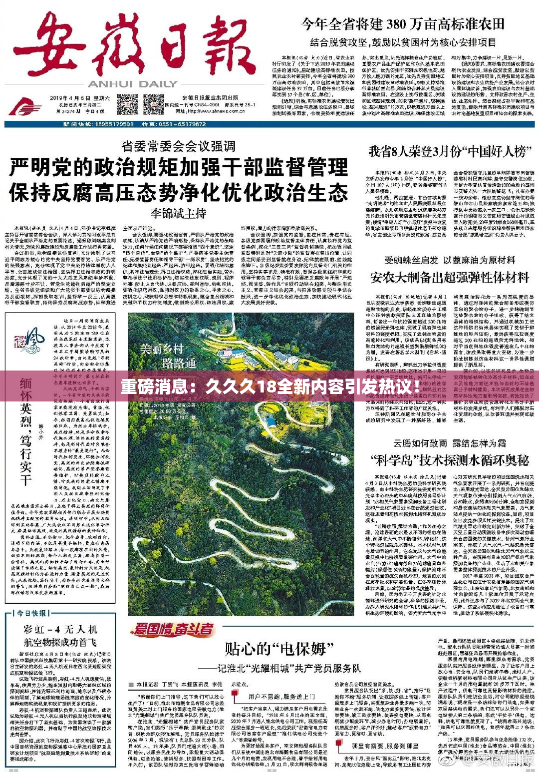 重磅消息：久久久18全新内容引发热议！
