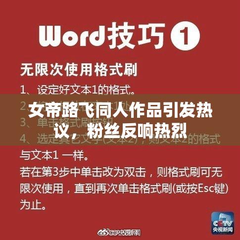 女帝路飞同人作品引发热议，粉丝反响热烈