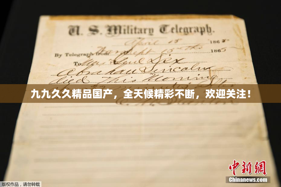 九九久久精品国产，全天候精彩不断，欢迎关注！
