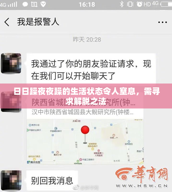 日日躁夜夜躁的生活状态令人窒息，需寻求解脱之法