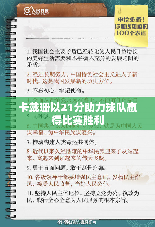卡戴珊以21分助力球队赢得比赛胜利