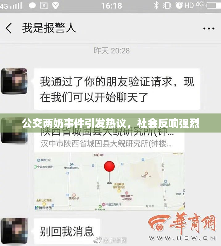 公交两奶事件引发热议，社会反响强烈