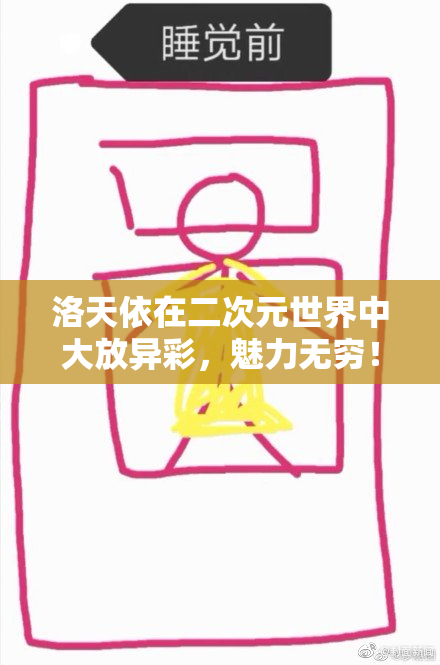 洛天依在二次元世界中大放异彩，魅力无穷！