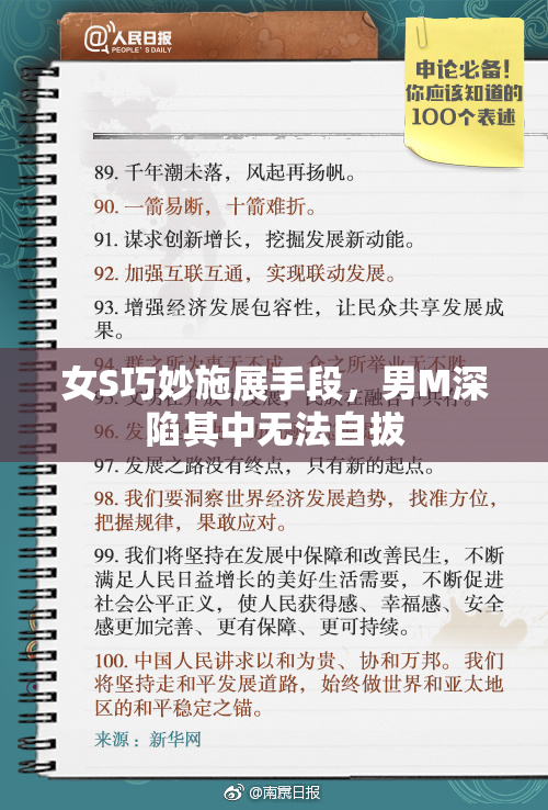 女S巧妙施展手段，男M深陷其中无法自拔