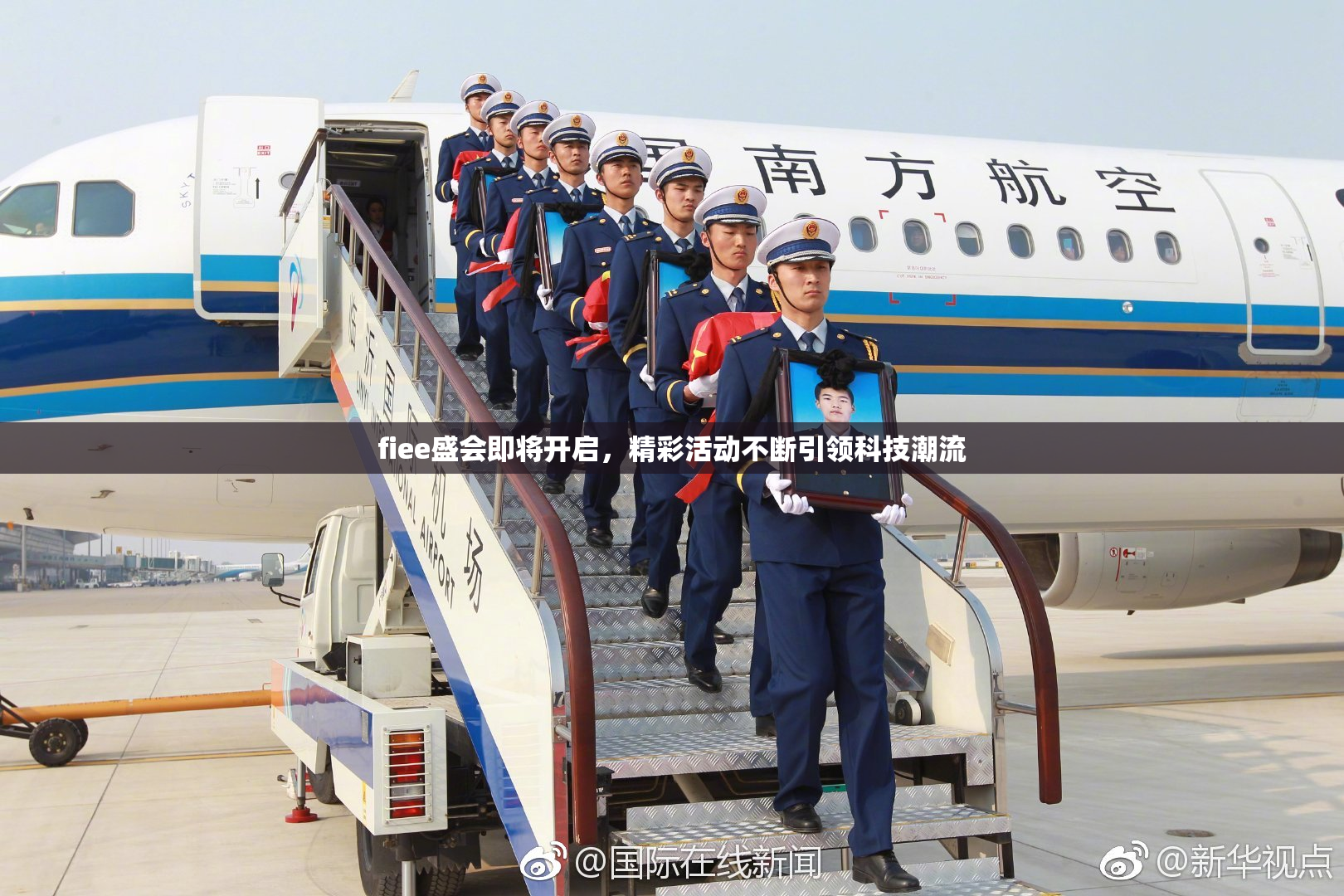 fiee盛会即将开启，精彩活动不断引领科技潮流