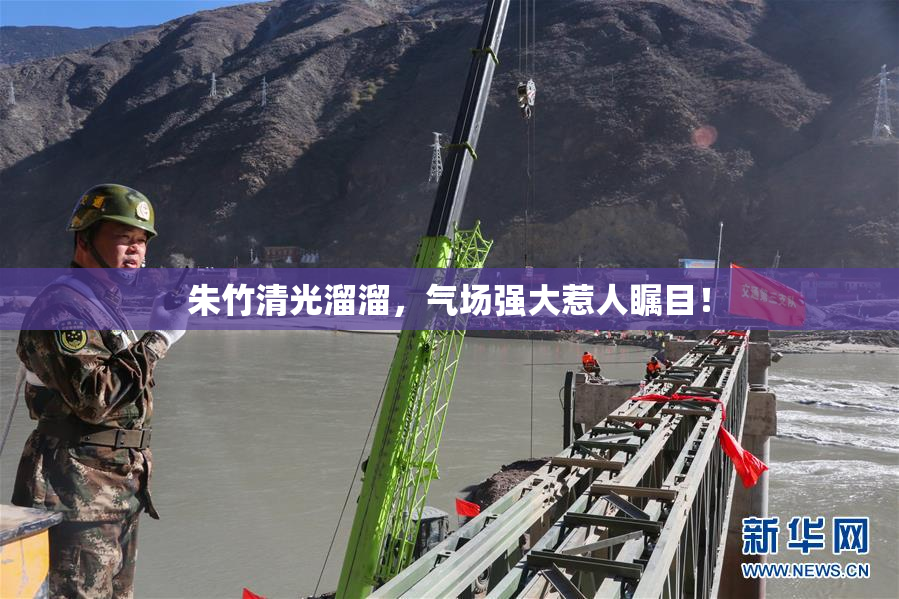 朱竹清光溜溜，气场强大惹人瞩目！