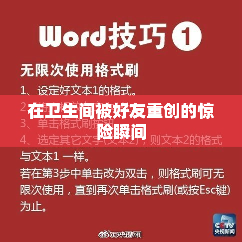 在卫生间被好友重创的惊险瞬间