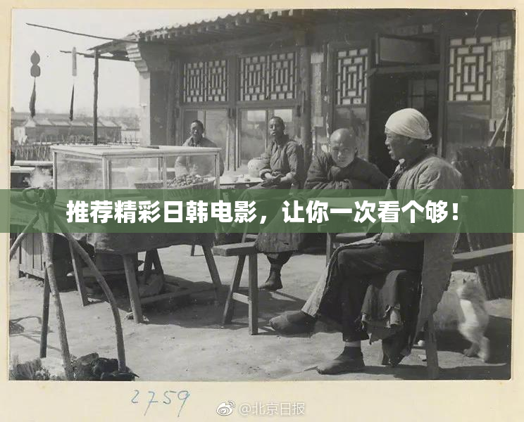 推荐精彩日韩电影，让你一次看个够！